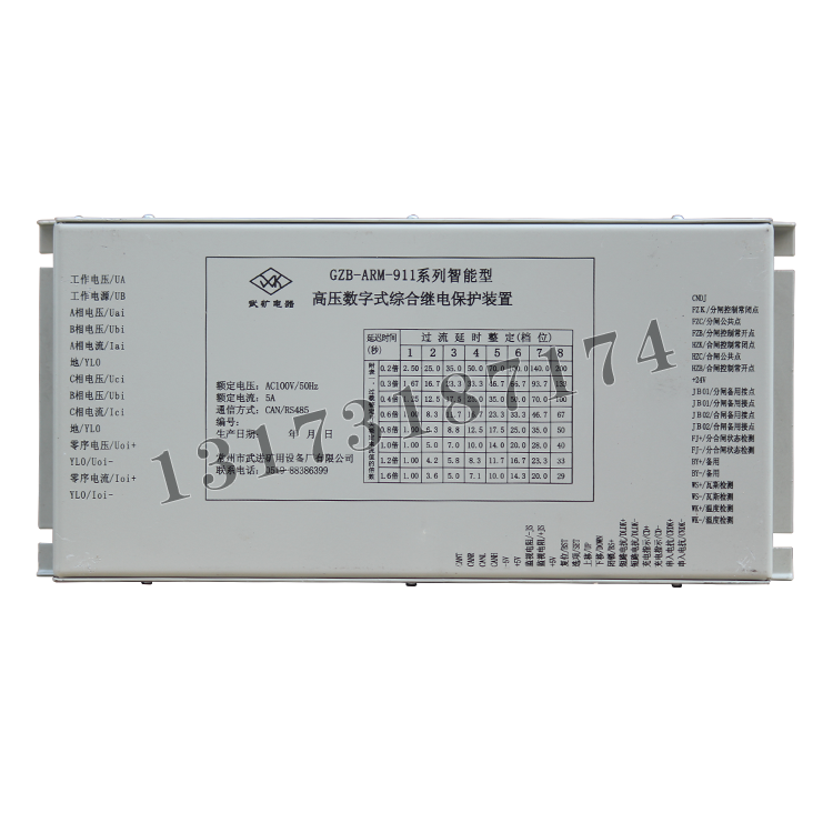 常州武進GZB-ARM-911系列智能型高壓數(shù)字式綜合繼電保護裝置 (1).png