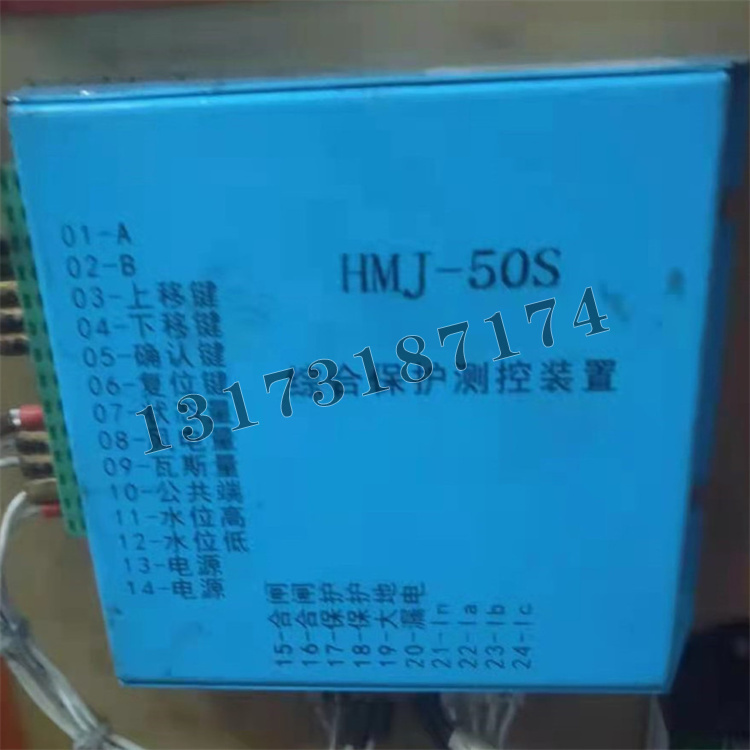 HMJ-50S綜合保護測控裝置1.jpg