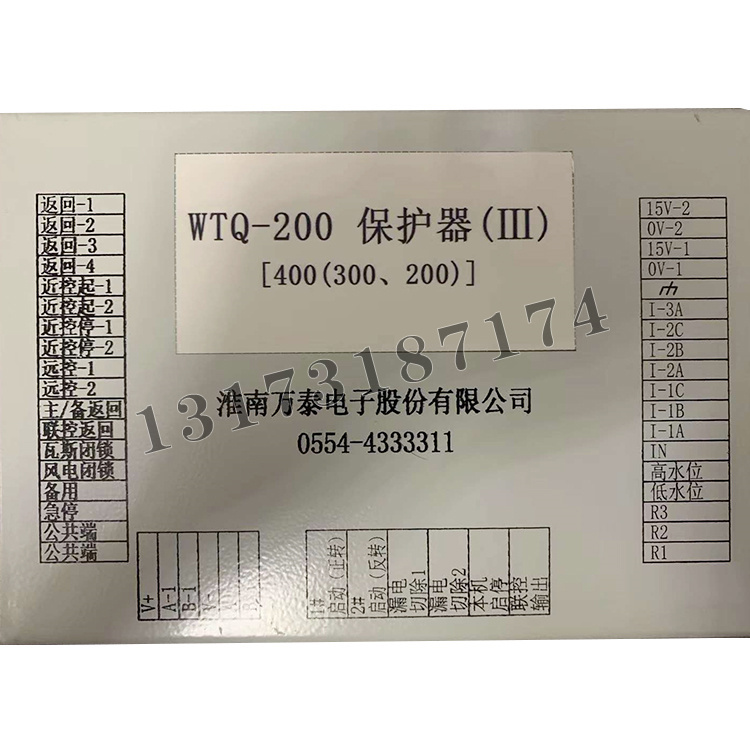 淮南萬(wàn)泰WTQ-200保護(hù)器(III)400(300、200).jpg