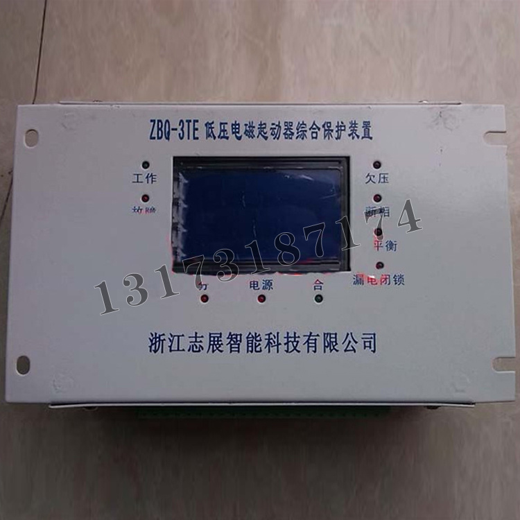 浙江志展ZBQ-3TE低壓電磁起動(dòng)器綜合保護(hù)裝置-1.jpg