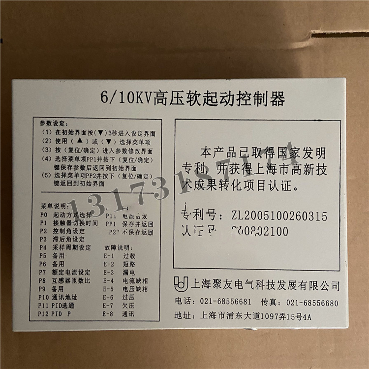 上海聚友6-10KV高壓軟起動(dòng)控制器-2.jpg