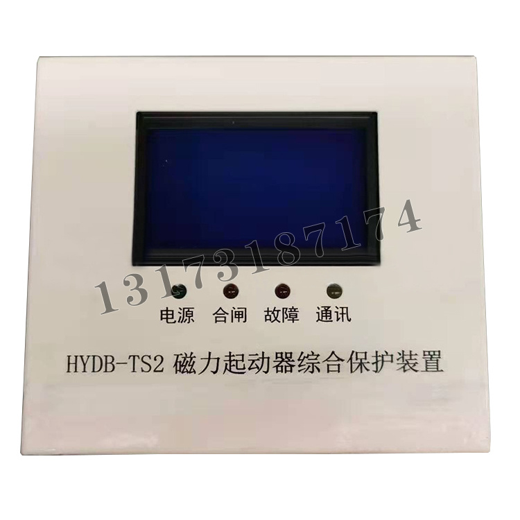 HYDB-TS2磁力起動(dòng)器綜合保護(hù)裝置-1.jpg