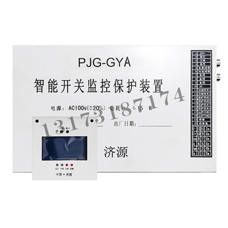 PJG-GYA智能開關(guān)監(jiān)控保護(hù)裝置-1.jpg