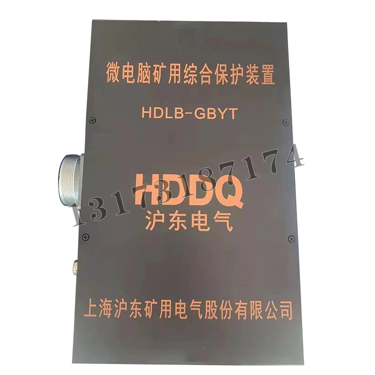 上海滬東HDLB-GBYT微電腦礦用綜合保護(hù)裝置-1.jpg