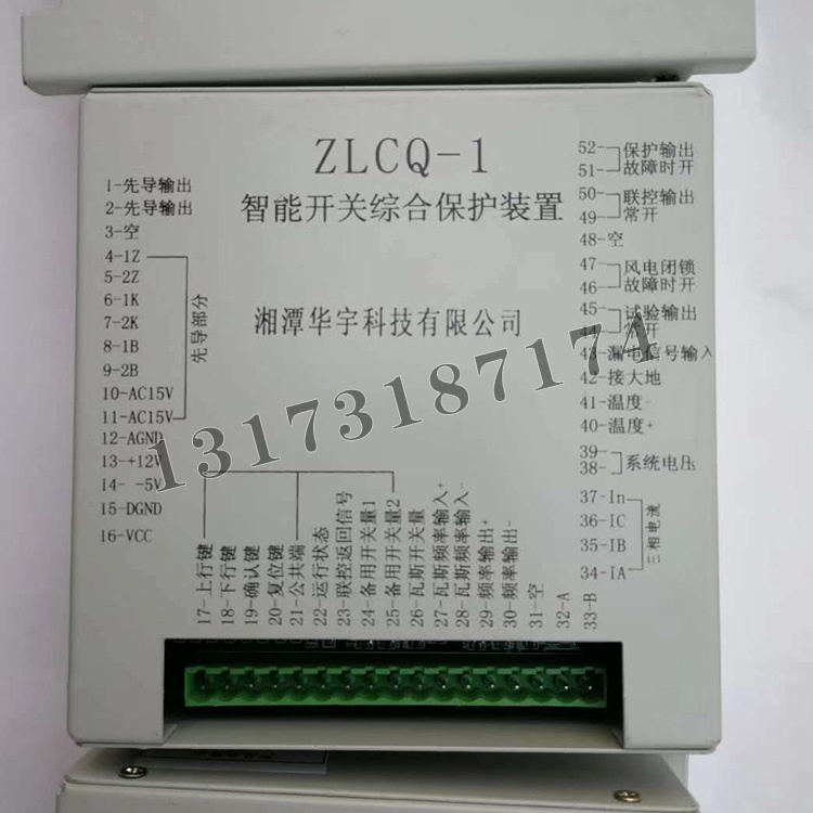 湘潭華宇ZLCQ-1智能開關綜合保護裝置-1.jpg