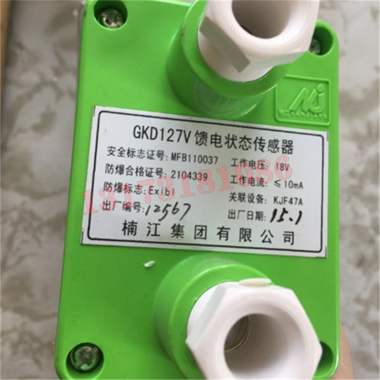 楠江集團GKD127V饋電狀態(tài)傳感器-1.jpg