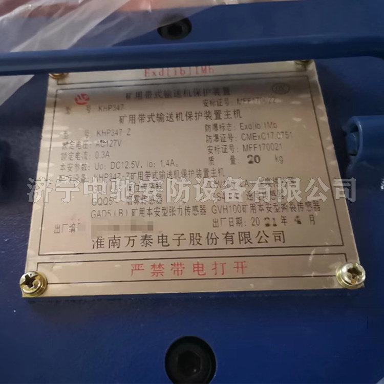 淮南萬泰KHP347-Z礦用帶式輸送機保護裝置主機-2.jpg