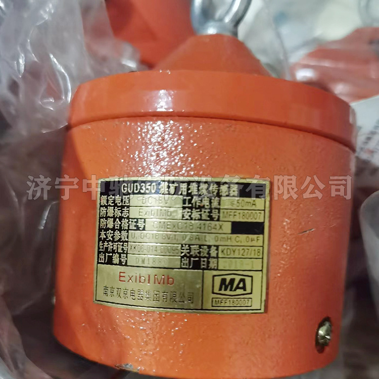 南京雙京GUD350煤礦用堆煤傳感器-1.jpg