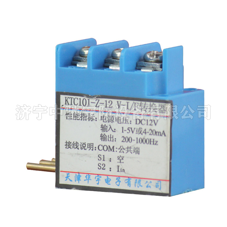 天津華寧KTC101-Z-12  V-I-F轉換器-5.jpg