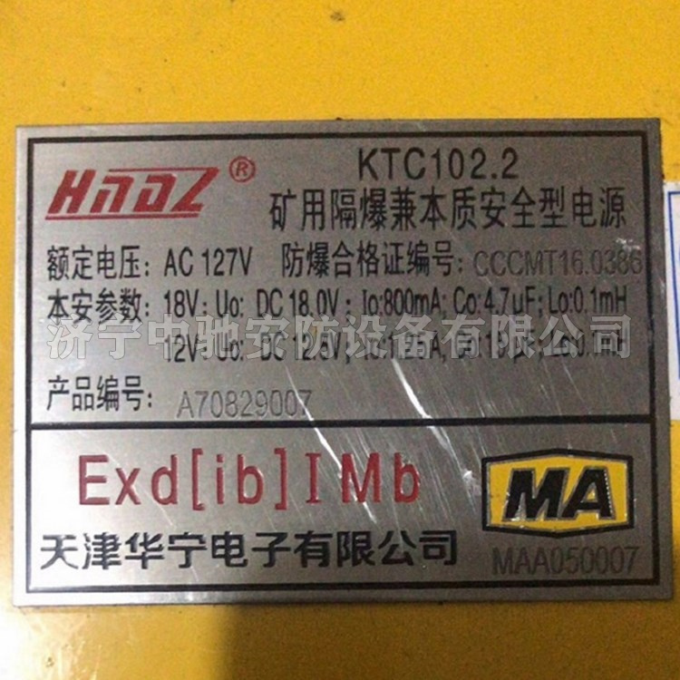 天津華寧KTC102.2礦用隔爆兼本質**型電源-2.jpg