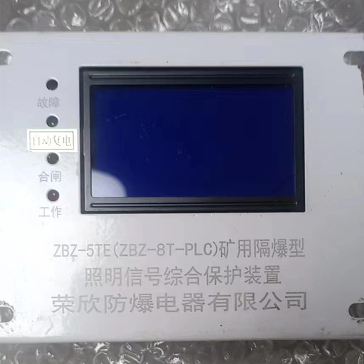 榮欣防爆ZBZ-5TE(ZBZ-8T-PLC)礦用隔爆型照明信號綜合保護裝置-1.jpg