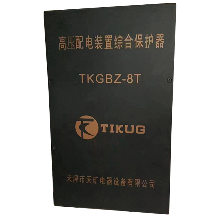 天津天礦TKGBZ-8T高壓配電裝置綜合保護器-1.jpg