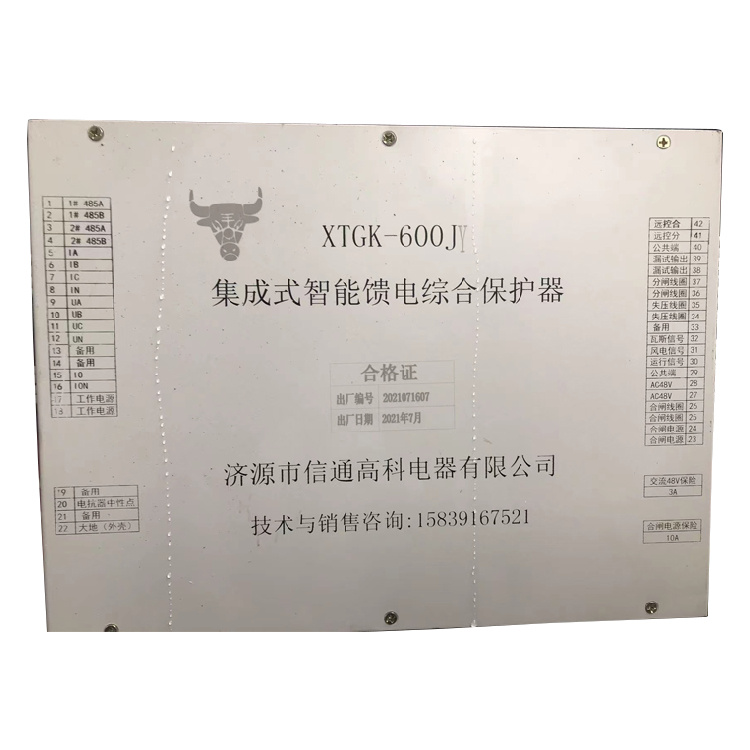 濟源信通高科XTGK-600JY集成式智能饋電綜合保護器-1.jpg