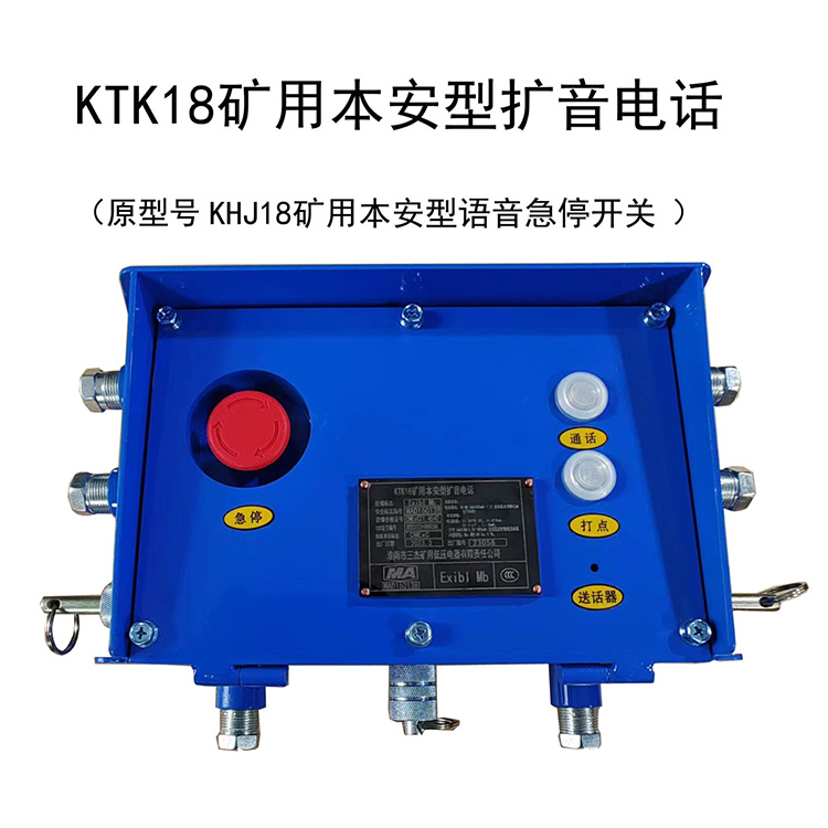 淮南三杰KTK18礦用本安型擴(kuò)音電話-3.jpg