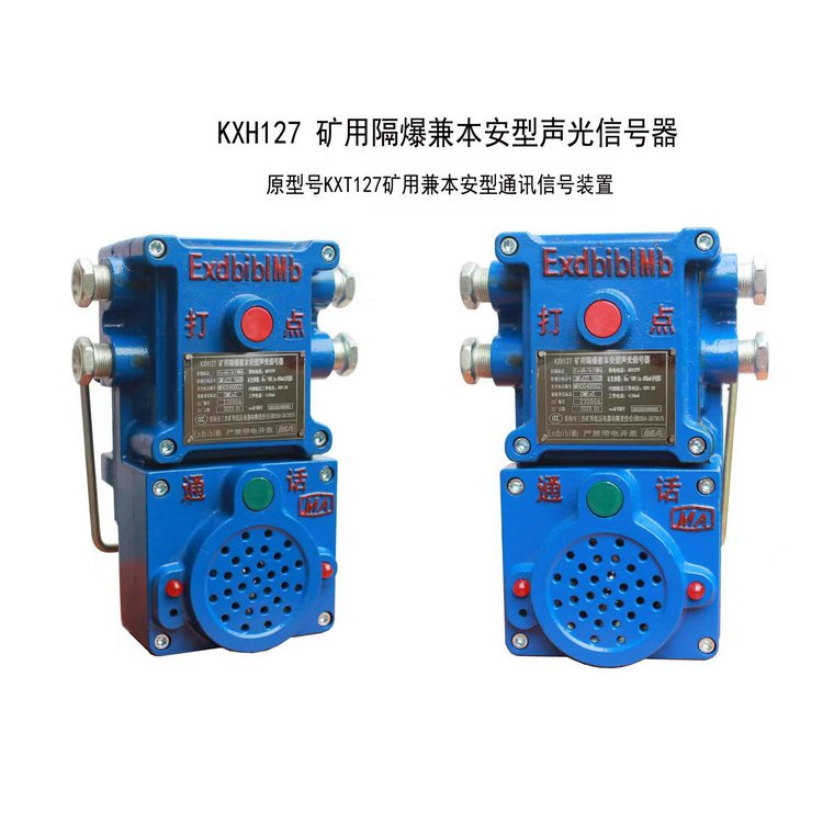 淮南三杰KXT127礦用兼本安型通訊信號裝置-1.jpg