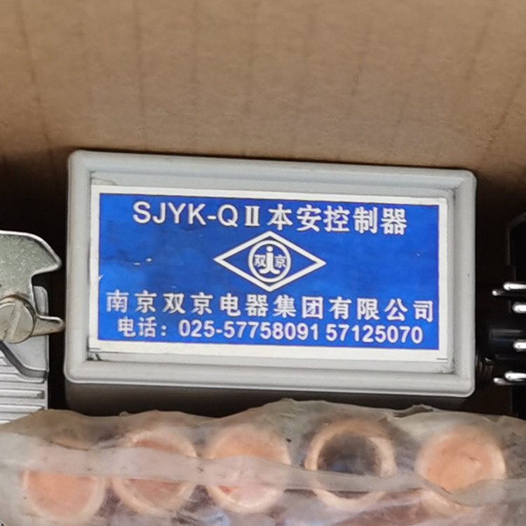 南京雙京SJYK-QII本安控制器-1.jpg