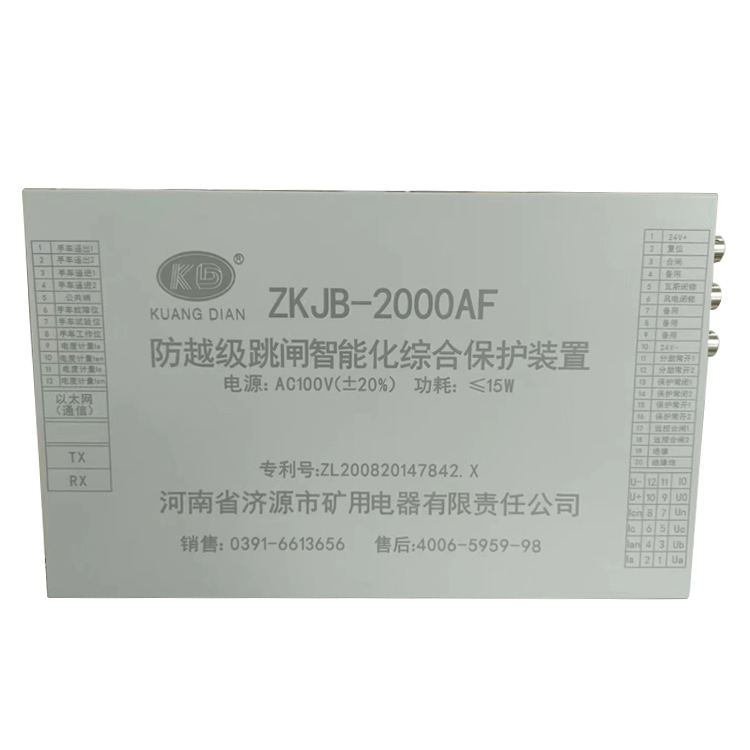 濟(jì)源礦用ZKJB-2000AF防越級跳閘智能化綜合保護(hù)裝置-1.jpg