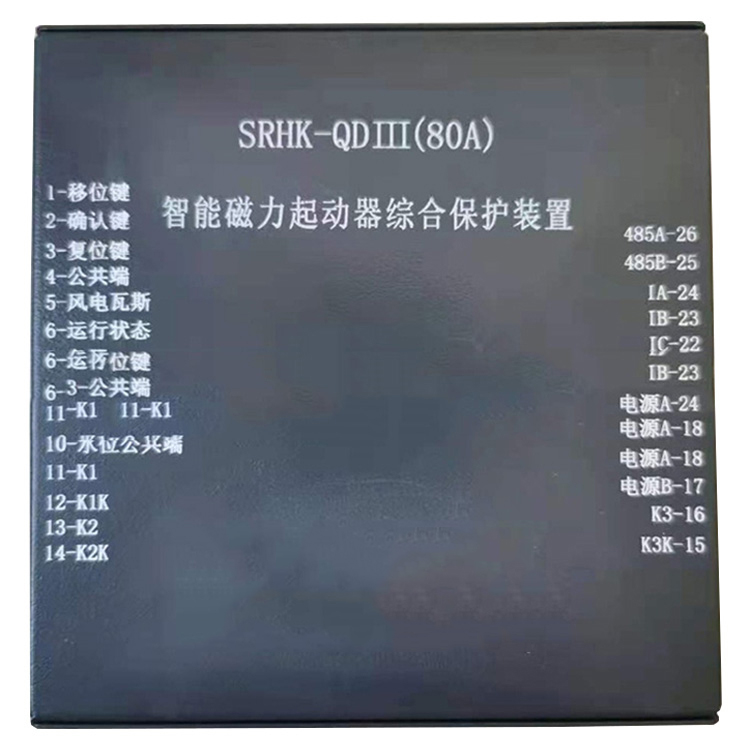 山西圣瑞華科SRHK-QDIII(80A)智能磁力起動器綜合保護(hù)裝置-1.jpg