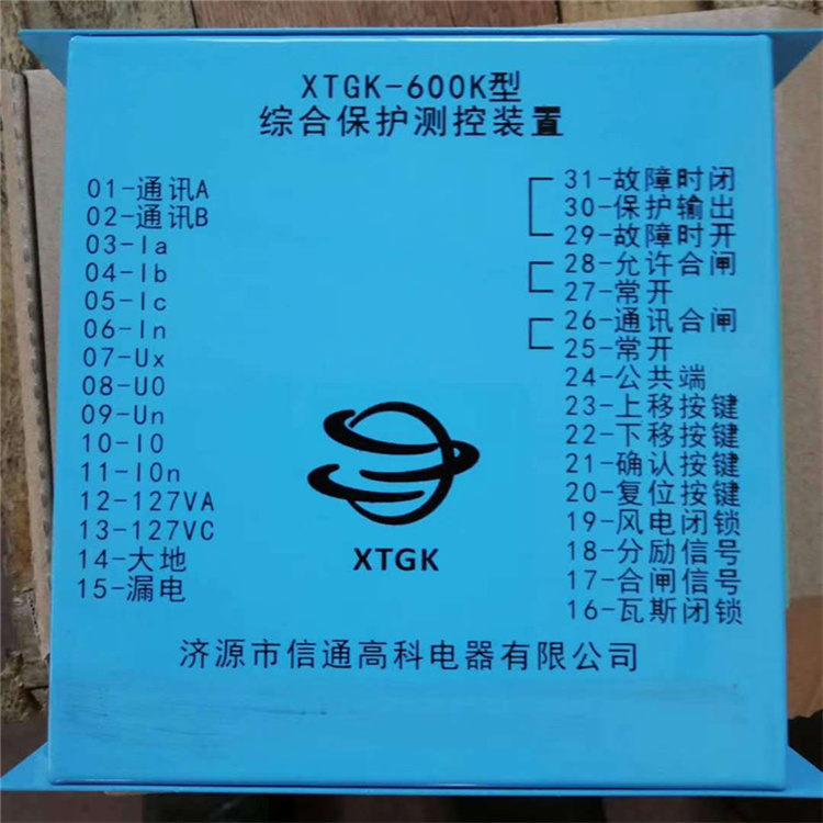 濟源信通高科XTGK-600K型綜合保護測控裝置-1.jpg