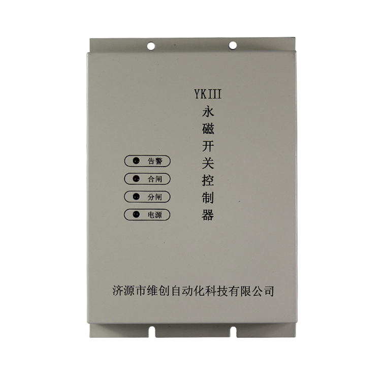 濟(jì)源華宇YKIII永磁開關(guān)控制器 (1).jpg