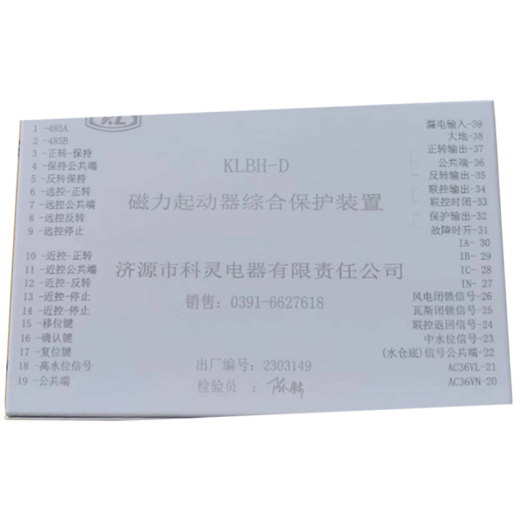 濟源科靈KLBH-D磁力起動器綜合保護裝置-1.jpg