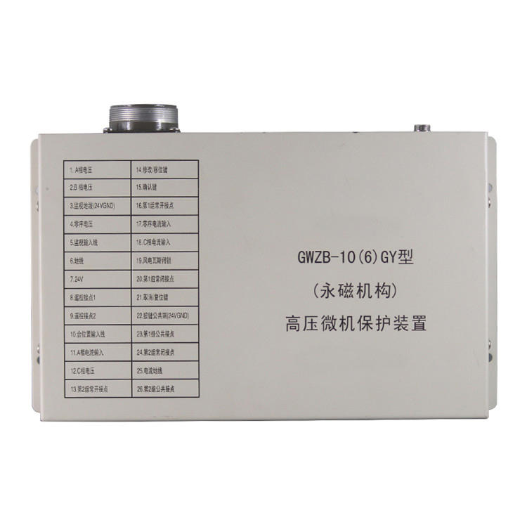 電光GWZB-10(6)GY(永磁機構(gòu))高壓微機保護裝置-1.jpg