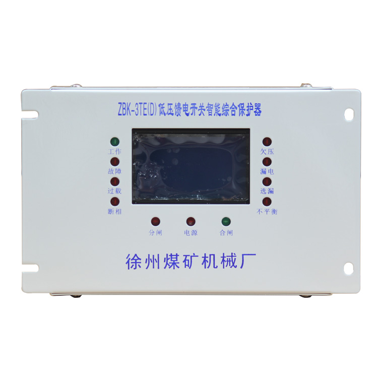 徐州煤機廠ZBK-3TE(D)低壓饋電開關(guān)智能綜合保護器 (1).jpg