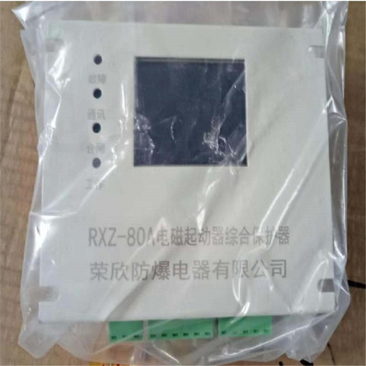 榮欣防爆RXZ-80A電磁起動器綜合保護裝置-1.jpg