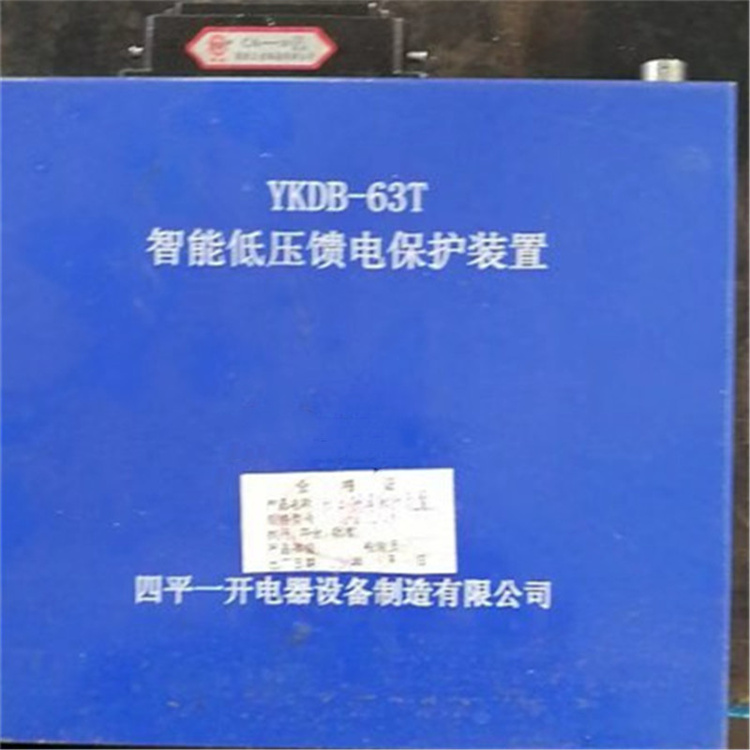 四平一開YKDB-63T智能低壓饋電保護裝置-1.jpg