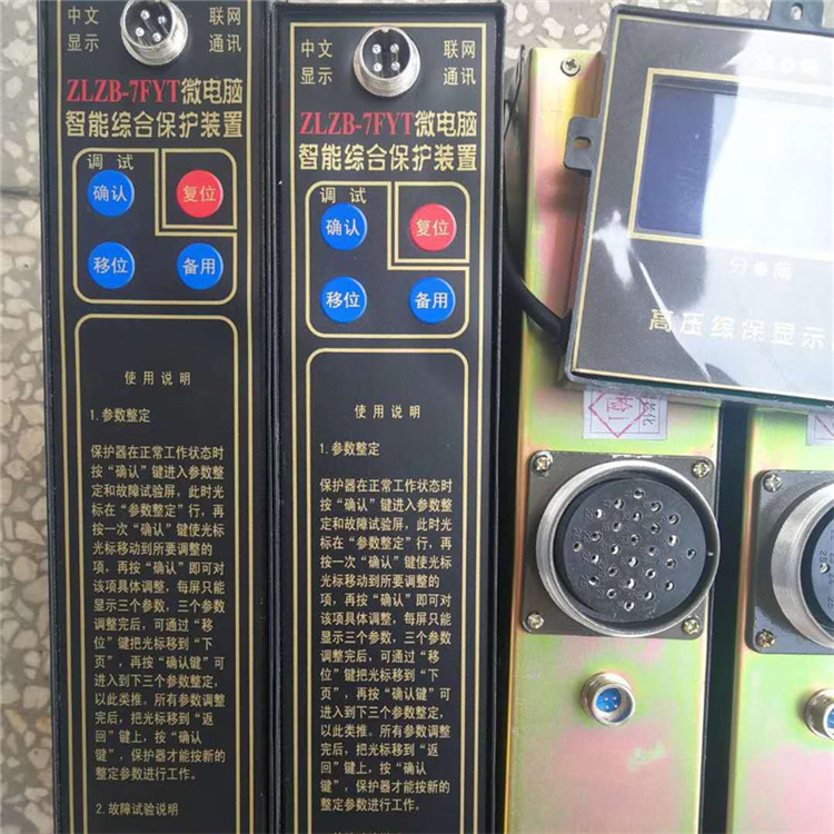 湘潭華宇ZLZB-7FYT微電腦智能綜合保護裝置-1.jpg