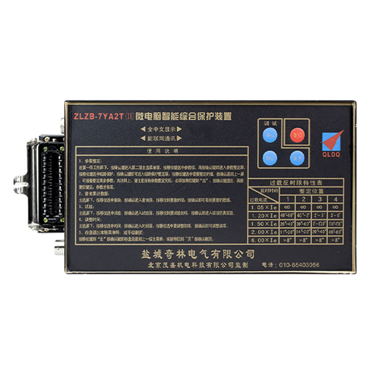 鹽城奇林ZLZB-7YA2T(II)微電腦智能綜合保護裝置-2.jpg