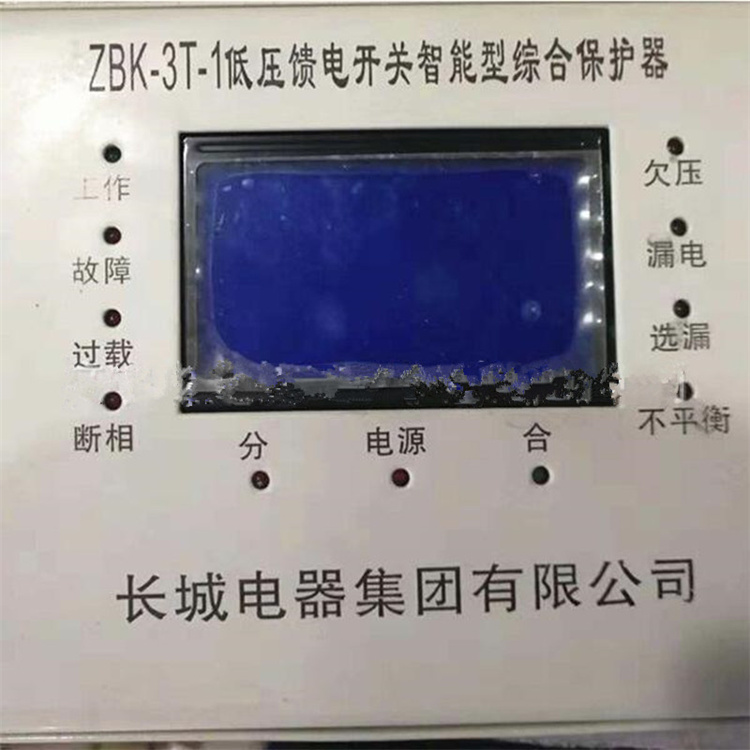 長城電器ZBK-3T-1低壓饋電開關(guān)智能型綜合保護(hù)器-1.jpg