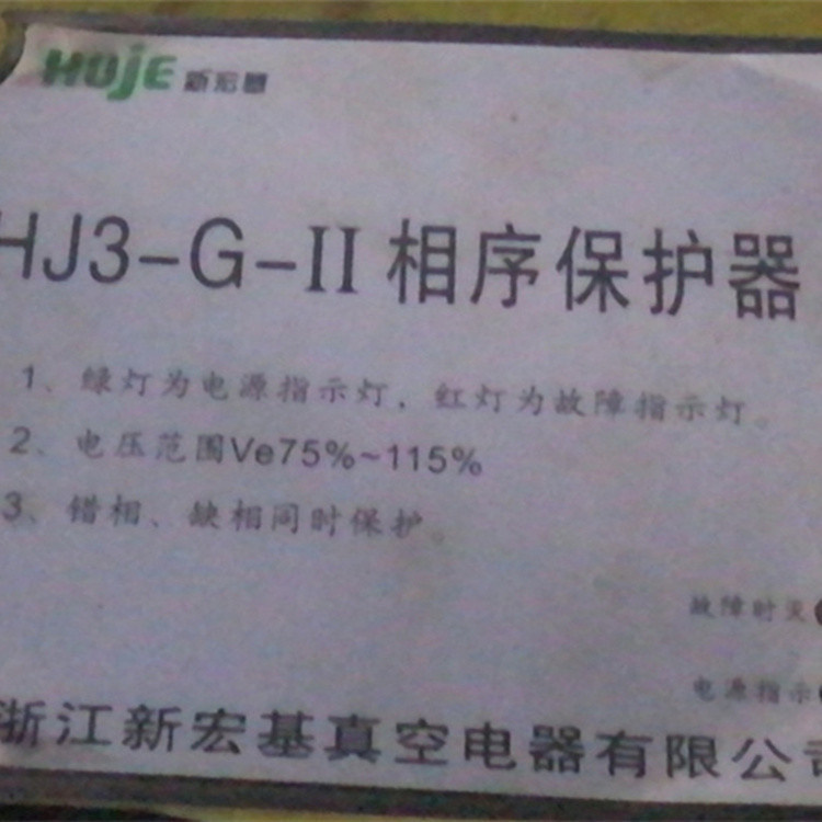 新宏基HJ3-G-II相序保護(hù)器-1.jpg