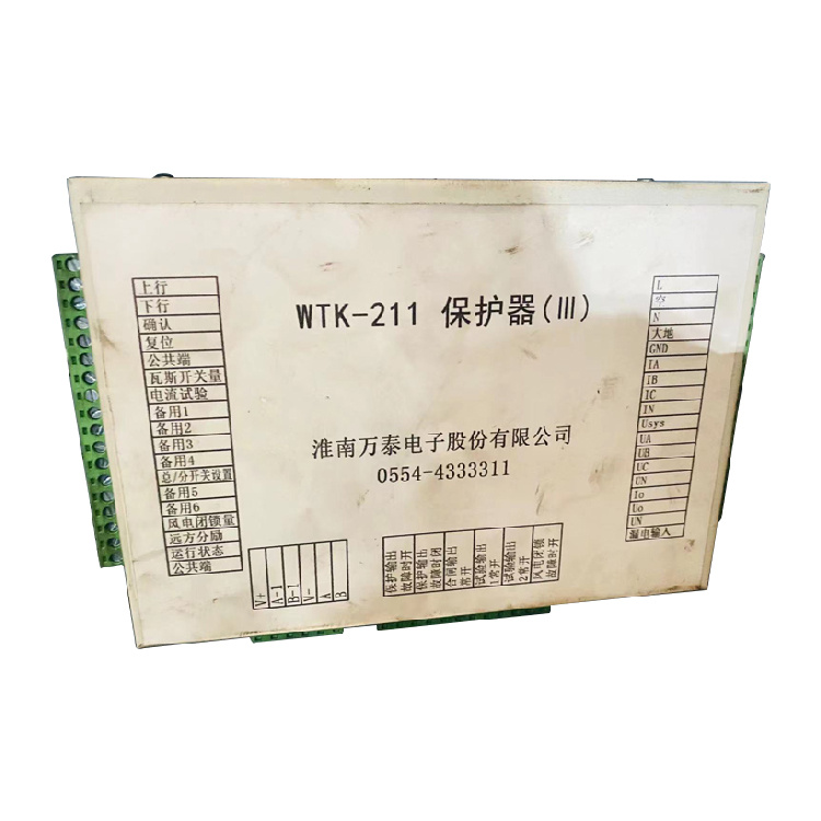 淮南萬(wàn)泰WTK-211保護(hù)器(III)-1.jpg