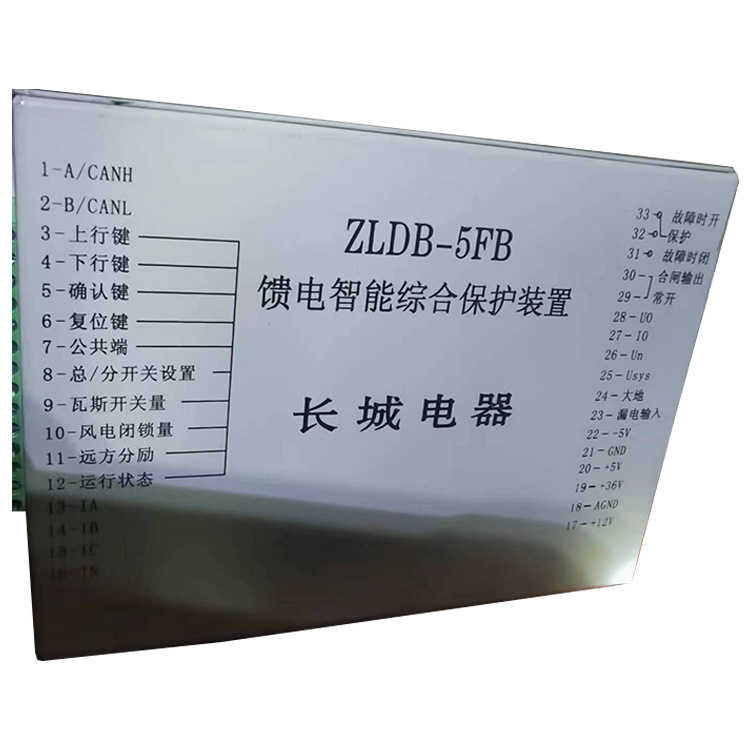 長(zhǎng)城電器ZLDB-5FB饋電智能綜合保護(hù)裝置-1.jpg