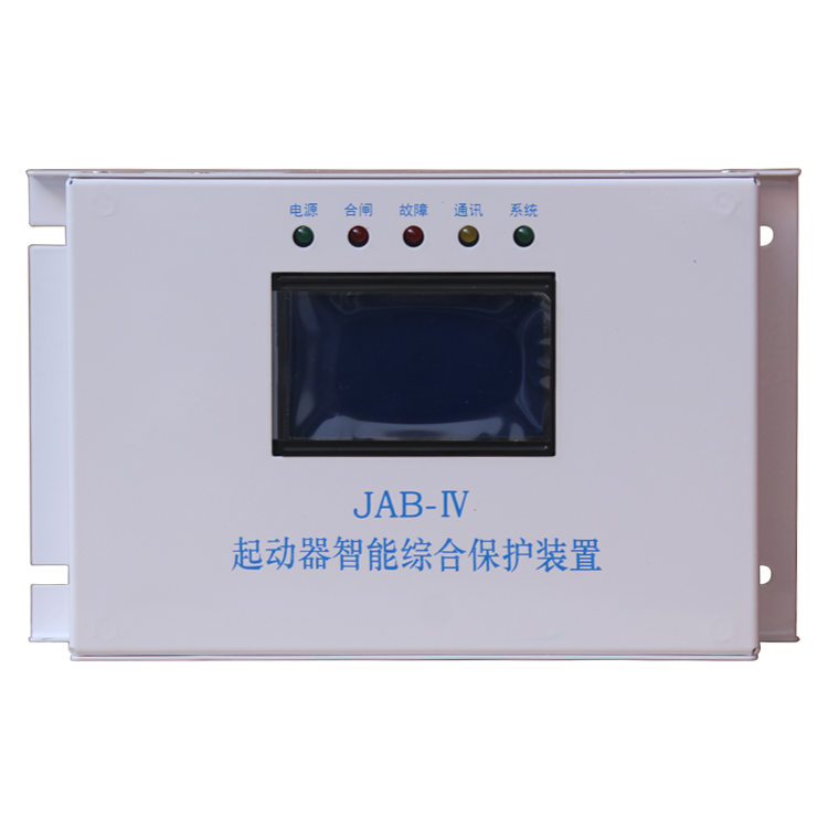 JAB-IV起動(dòng)器智能綜合保護(hù)裝置 (1).png