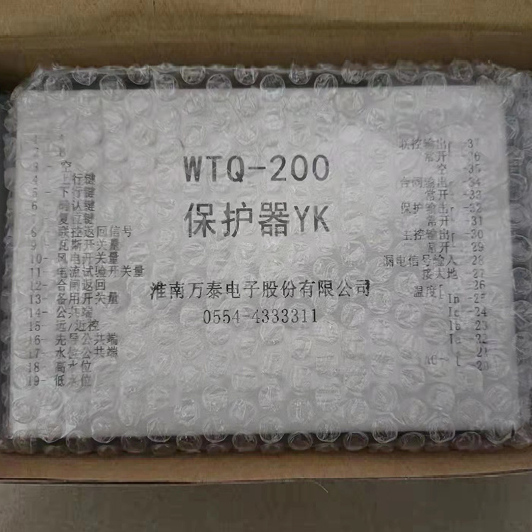 淮南萬泰WTQ-200保護器YK-1.jpg