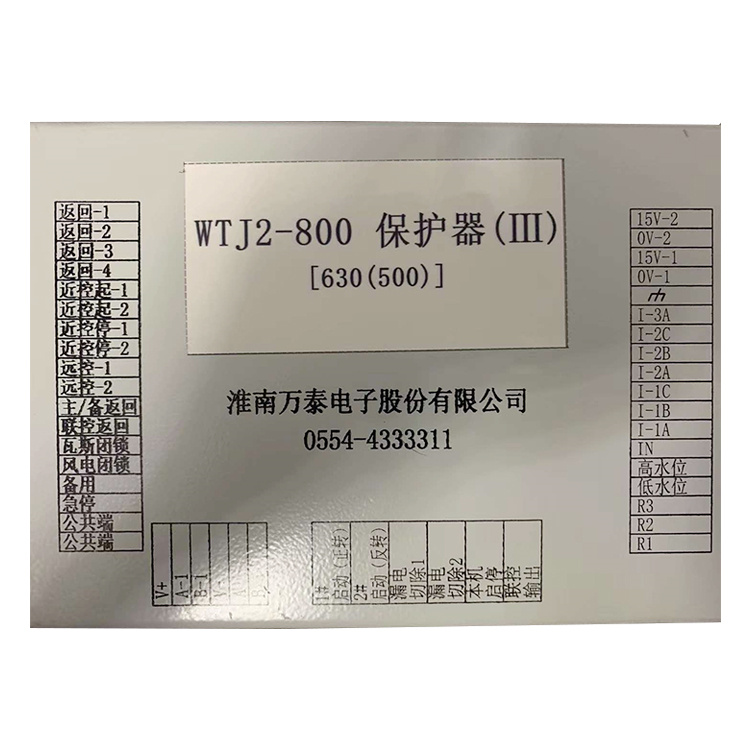 淮南萬泰WTJ2-800保護器(III)[630(500)].jpg