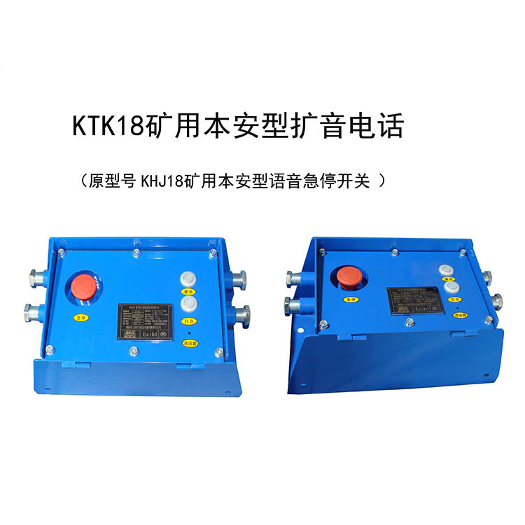 淮南三杰KTK18礦用本安型擴音電話-1.jpg