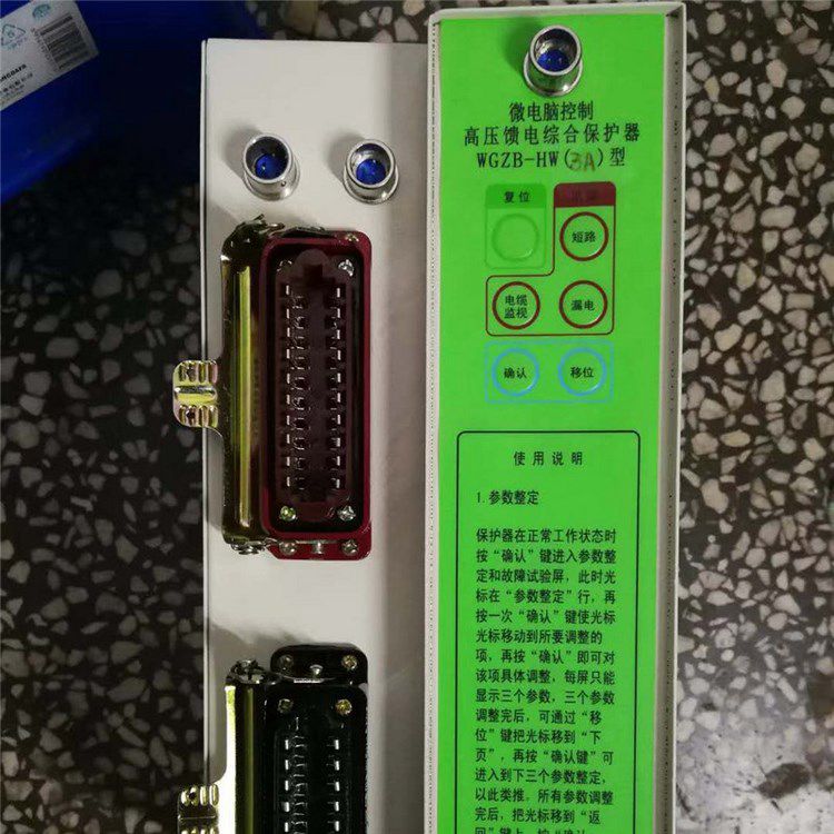 濟源平光電器_WGZB-HW(3AT2)型微電腦控制高壓饋電綜合保護器(圖3)