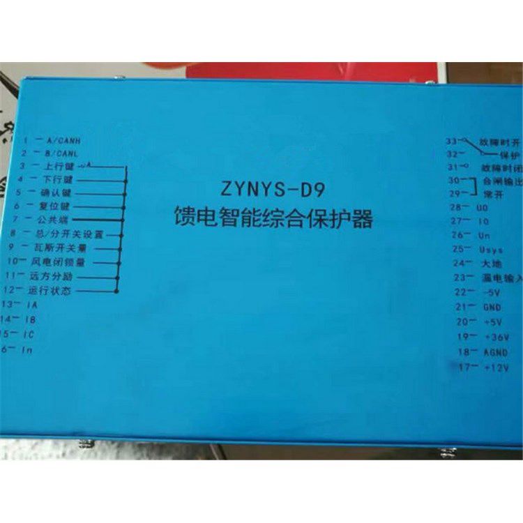 濟源中原防爆電器_ZYNYS-D9饋電智能綜合保護(hù)器(圖1)