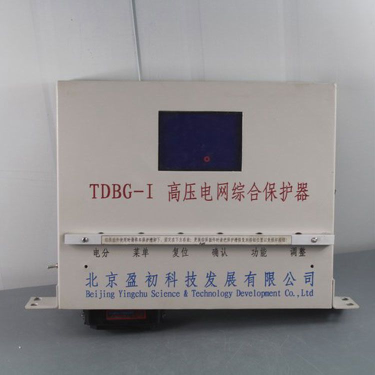 北京盈初TDBG-I保護器 礦用高壓電網(wǎng)綜合保護裝置(圖1)