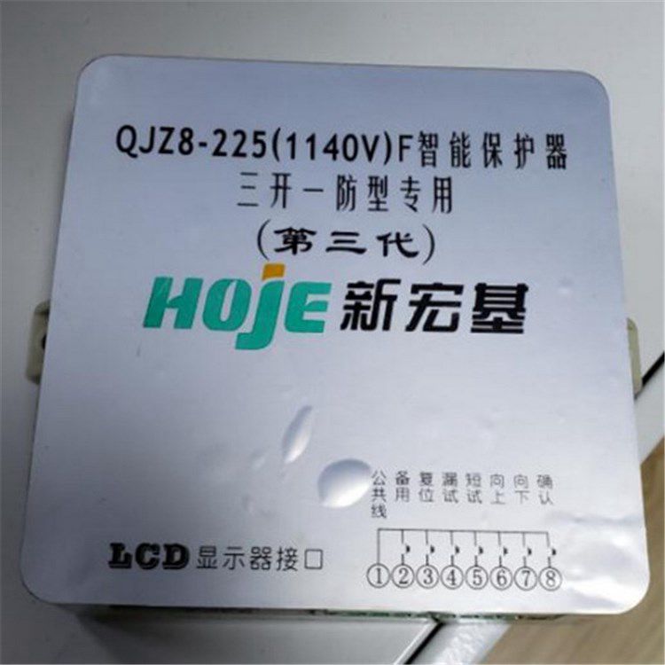 浙江新宏基QJZ8-225(1140V)F智能保護(hù)器三開(kāi)一防**(**代) 礦用保護(hù)器(圖1)