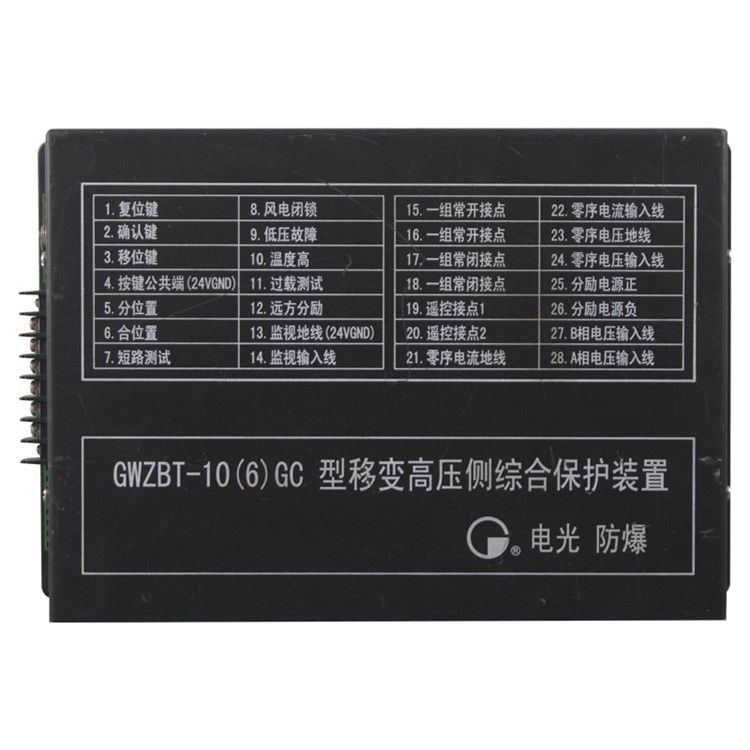 GWZBT-10(6)GC型移變高壓側(cè)綜合保護(hù)裝置|中國電光防爆有限公司(圖1)