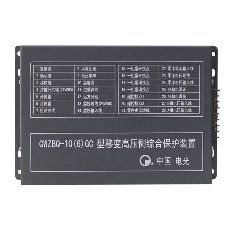 GWZBQ-10(6)GC型移變高壓側(cè)綜合保護(hù)裝置|中國電光防爆有限公司(圖1)