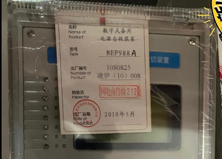 NEP988A數(shù)字式備用電源自投裝置|國(guó)電南瑞科技股份有限公司(圖1)